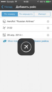 скриншот App in the Air