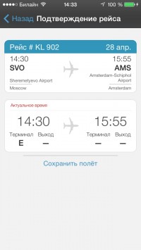 скриншот App in the Air