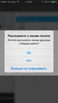 скриншот App in the Air