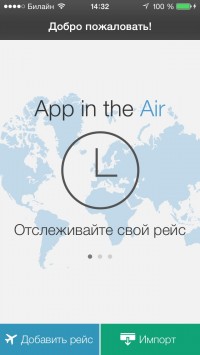 скриншот App in the Air