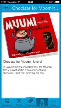 скриншот Helsinki Airport