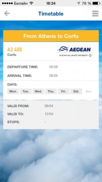 скриншот ATH Airport