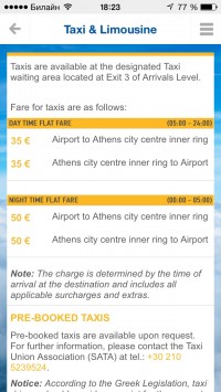 скриншот ATH Airport