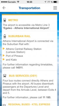 скриншот ATH Airport