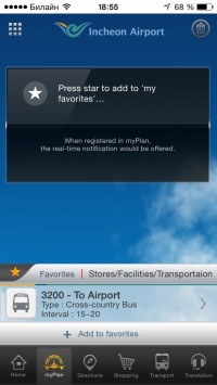 скриншот Incheon Airport Guide