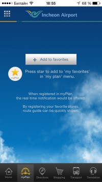 скриншот Incheon Airport Guide
