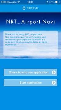 скриншот NRT_Airport Navi