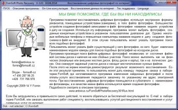 скриншот FomSoft Photo Recovery