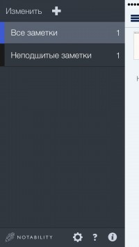 скриншот Notability