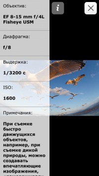 скриншот Помощник Canon EOS