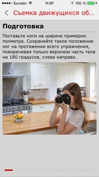скриншот Помощник Canon EOS