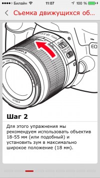 скриншот Помощник Canon EOS