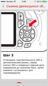 скриншот Помощник Canon EOS