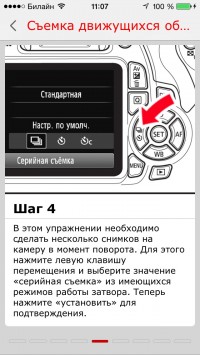 скриншот Помощник Canon EOS