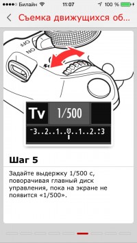 скриншот Помощник Canon EOS