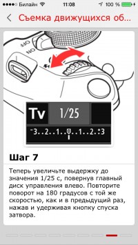 скриншот Помощник Canon EOS