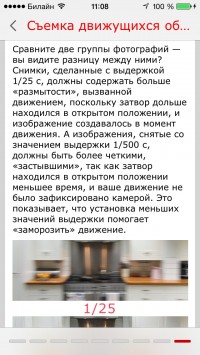 скриншот Помощник Canon EOS