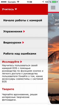 скриншот Помощник Canon EOS