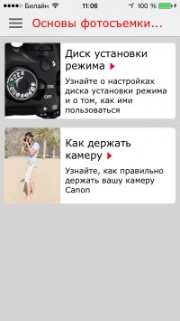 скриншот Помощник Canon EOS