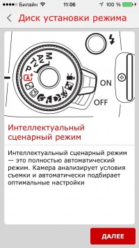 скриншот Помощник Canon EOS