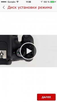 скриншот Помощник Canon EOS