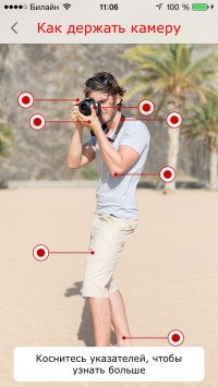 скриншот Помощник Canon EOS