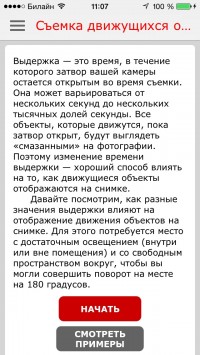 скриншот Помощник Canon EOS