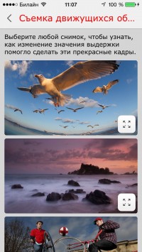 скриншот Помощник Canon EOS