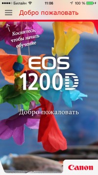 скриншот Помощник Canon EOS