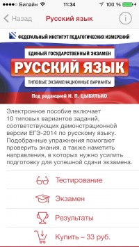 скриншот ЕГЭ - 2014. Все предметы.