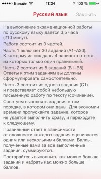 скриншот ЕГЭ - 2014. Все предметы.