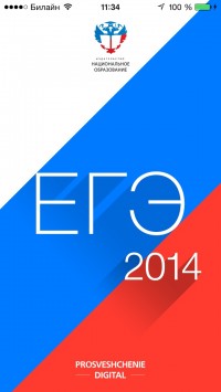скриншот ЕГЭ - 2014. Все предметы.