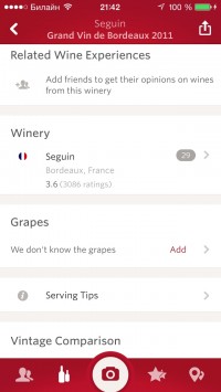 скриншот Vivino Wine Scanner