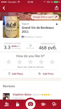 скриншот Vivino Wine Scanner