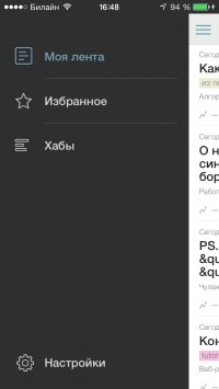 скриншот Хабрахабр