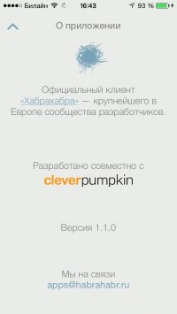 скриншот Хабрахабр