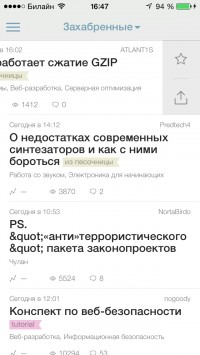 скриншот Хабрахабр