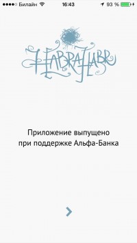 скриншот Хабрахабр