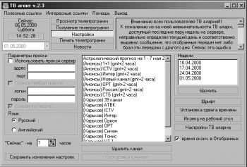 скриншот TV agent