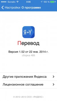 скриншот Yandex.Translate