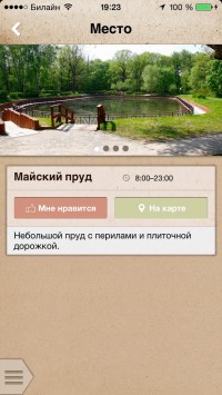 скриншот Park Sokolniki