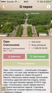 скриншот Park Sokolniki