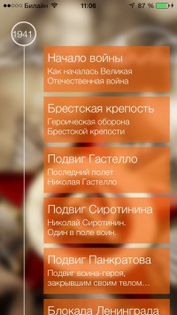 скриншот Истории войны