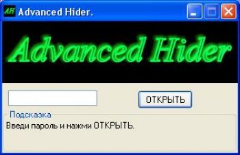 скриншот Advanced Hider