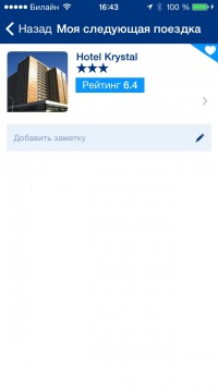 скриншот Букинг ком (booking.com)