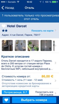 скриншот Букинг ком (booking.com)