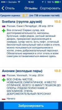 скриншот Букинг ком (booking.com)