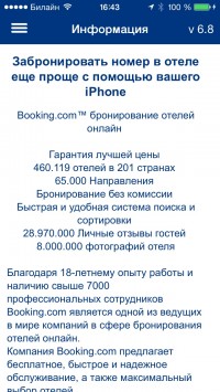 скриншот Букинг ком (booking.com)