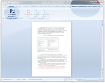 скриншот Universal Document Converter