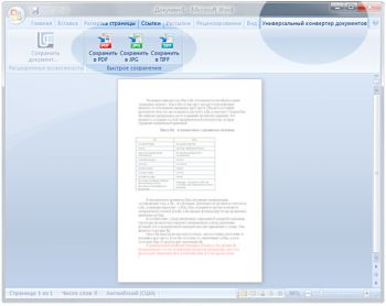 скриншот Universal Document Converter
